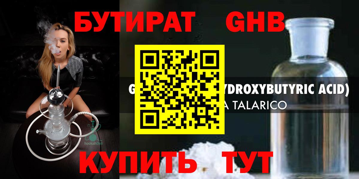 Дубна  Бутират BDO 33%  Вход с VPN 