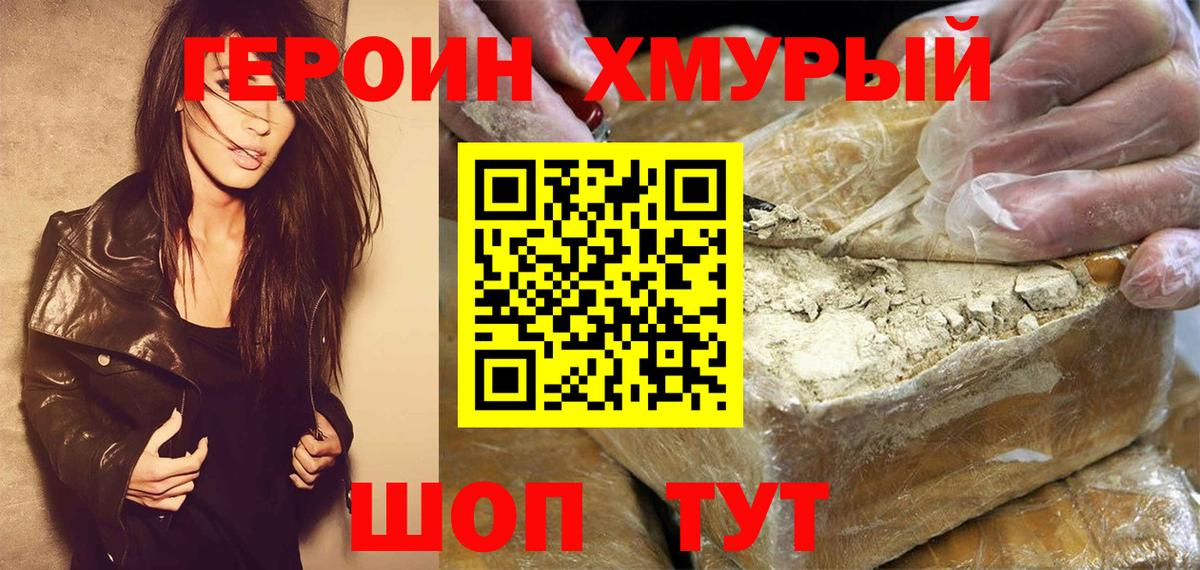 Героин белый Дубна