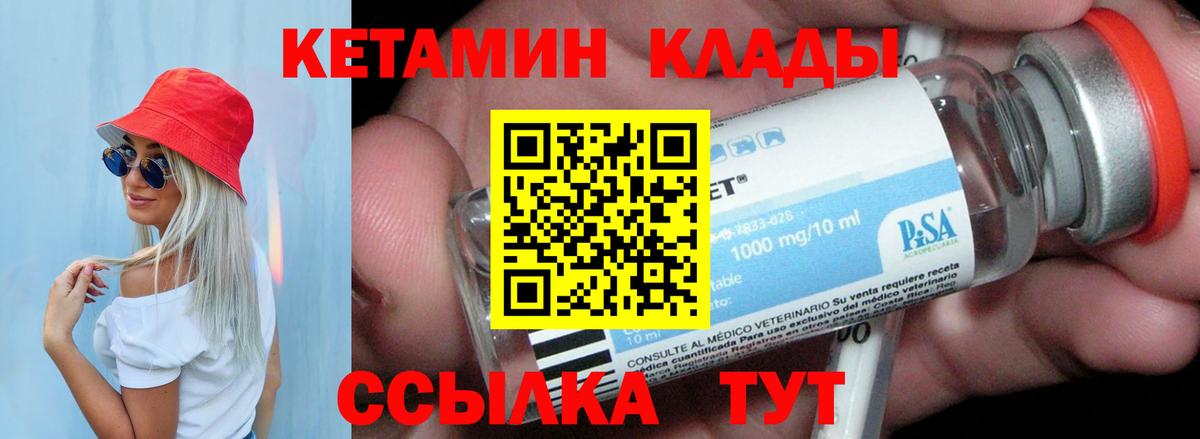 КЕТАМИН VHQ  Вход с VPN  Дубна 