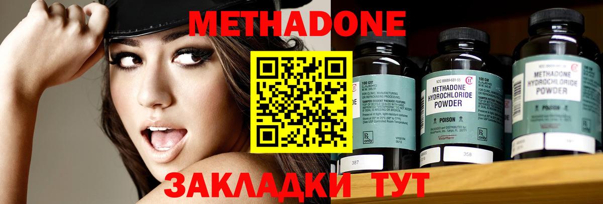 МЕТАДОН methadone  Вход с VPN  МЕТАДОН белоснежный  Дубна 