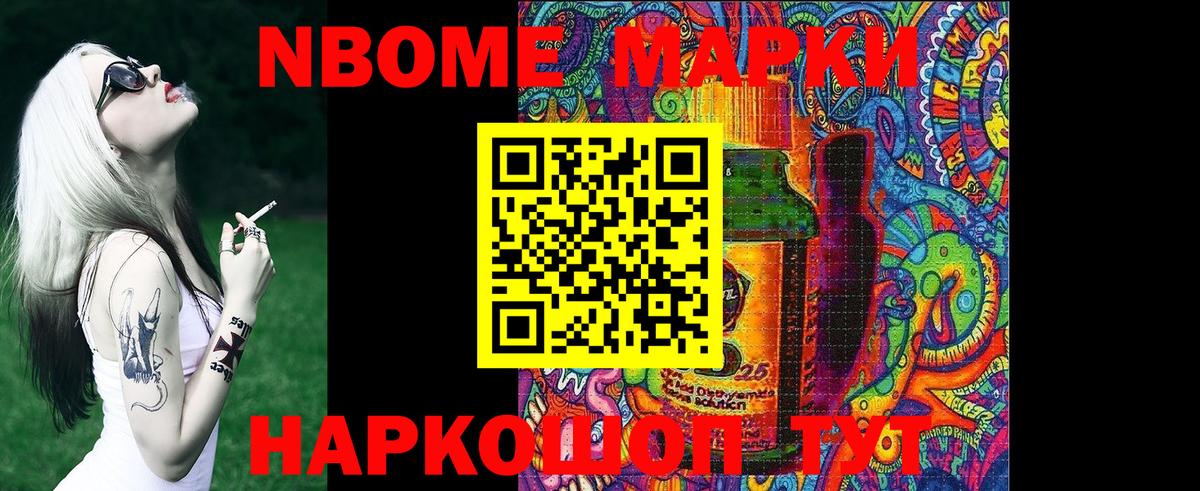Марки 25I-NBOMe 1,5мг Дубна